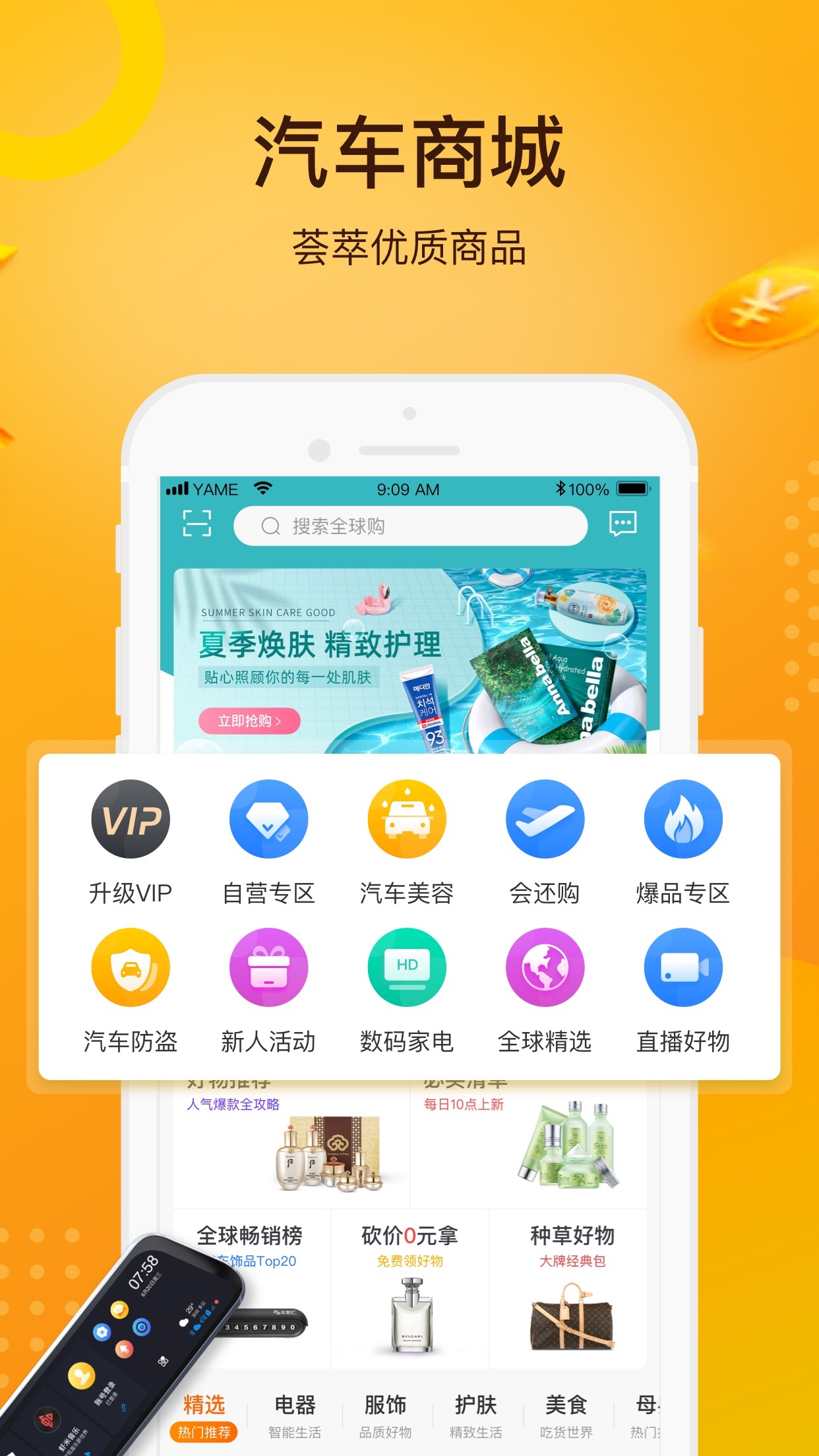 车智会app v2.2.2
