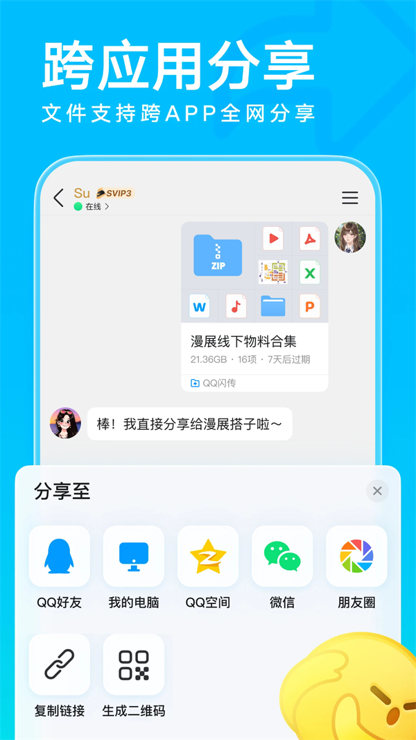 qq官方正版安装免费 v9.2.10