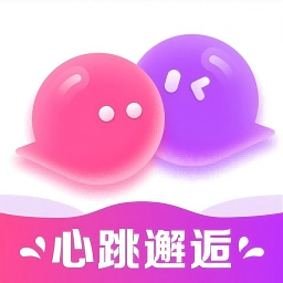 心跳邂逅聊天软件 v2.5.2