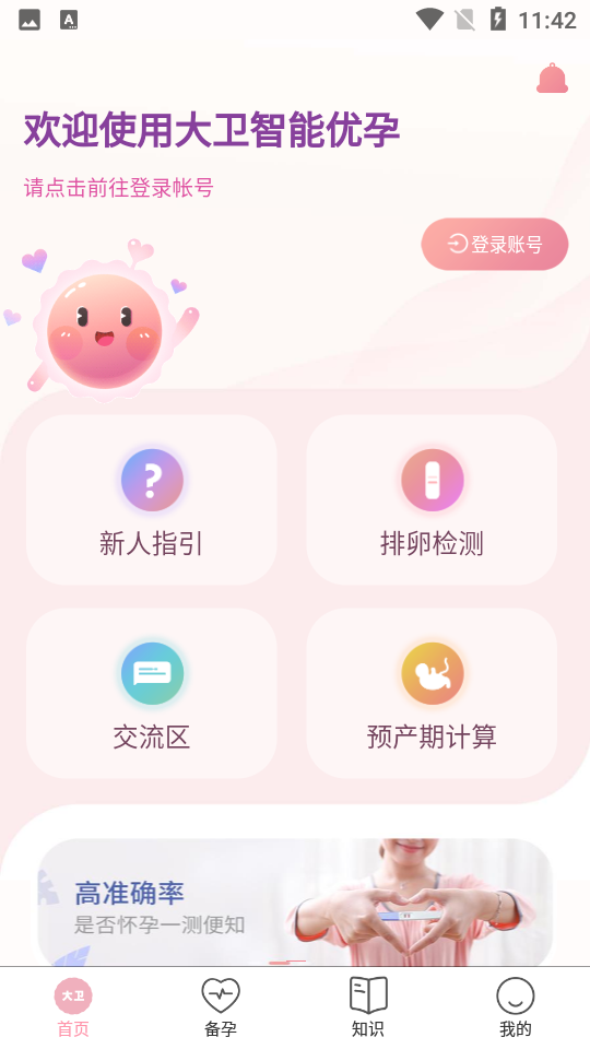 大卫优孕app v10.0