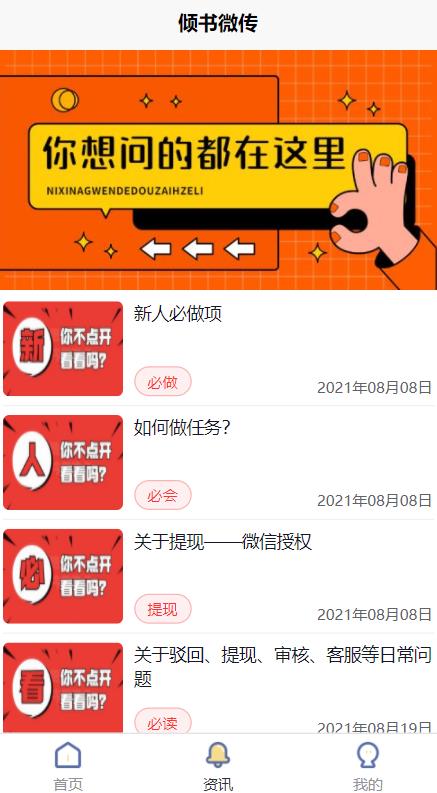 倾书微传最新版 v1.7.1