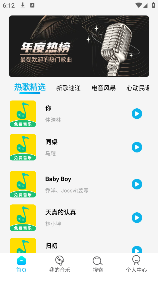 音乐多多最新版 v1.0.8