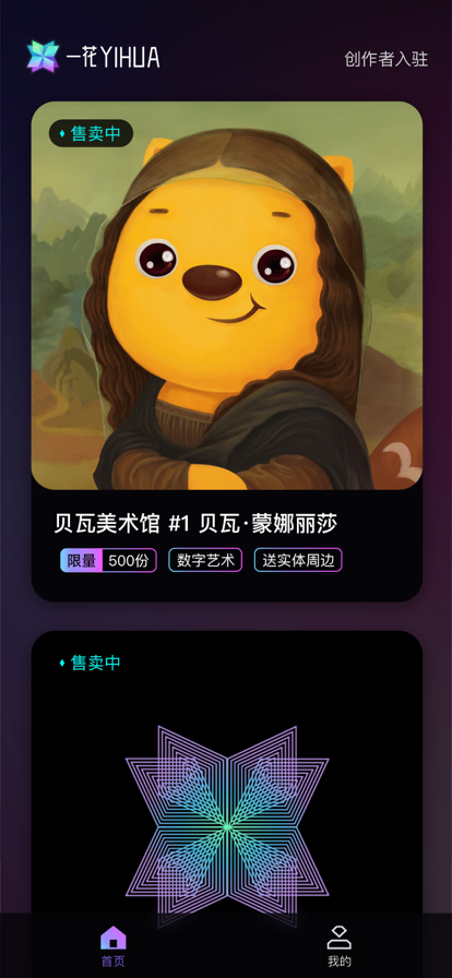 一花数字藏品官方最新版下载 v1.0.2