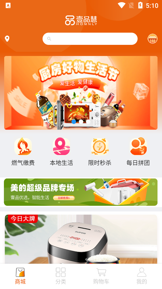 中燃慧生活壹品慧 v6.0.42