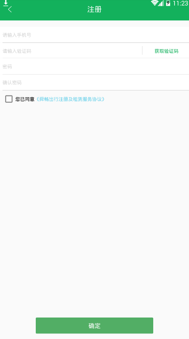 舜畅出行安卓版 v1.1.1