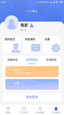 好课不断国卫健康销售app v1.0.8