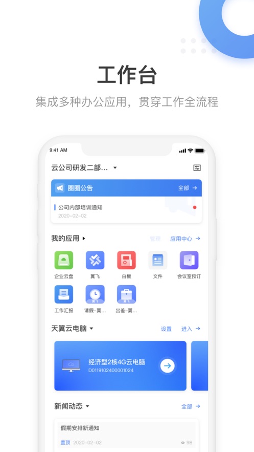 翼连电信办公app v4.1.1
