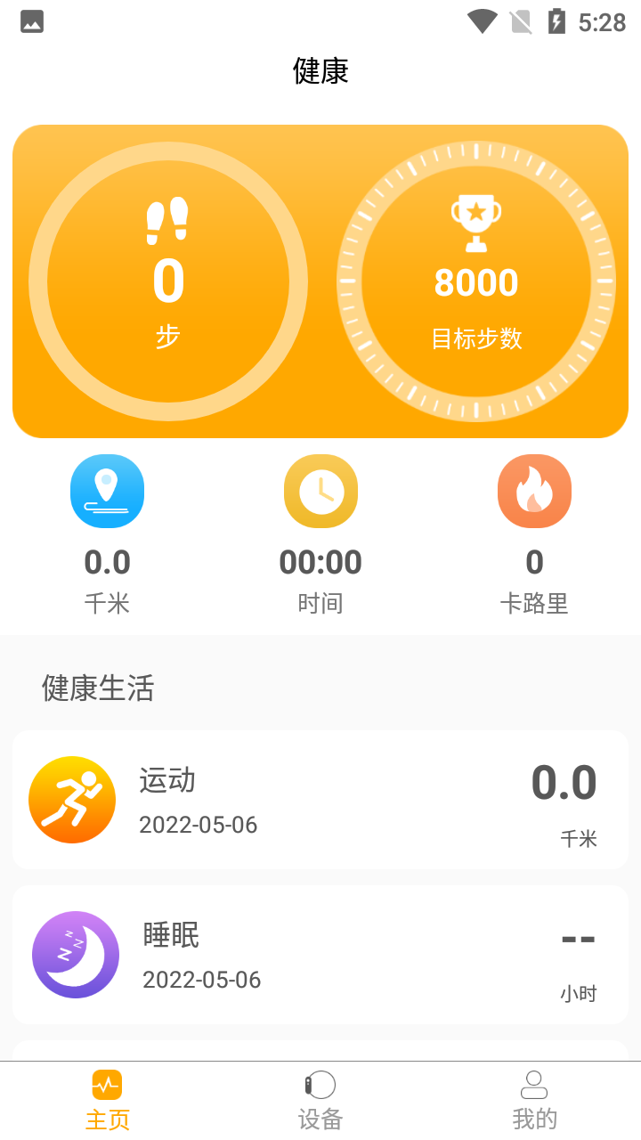 QRunning手环app vV1.1.5