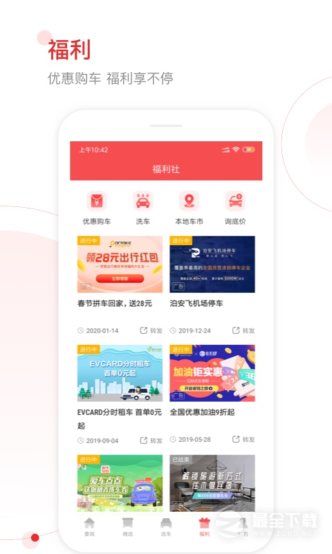 网通社汽车最新版 v5.0.3