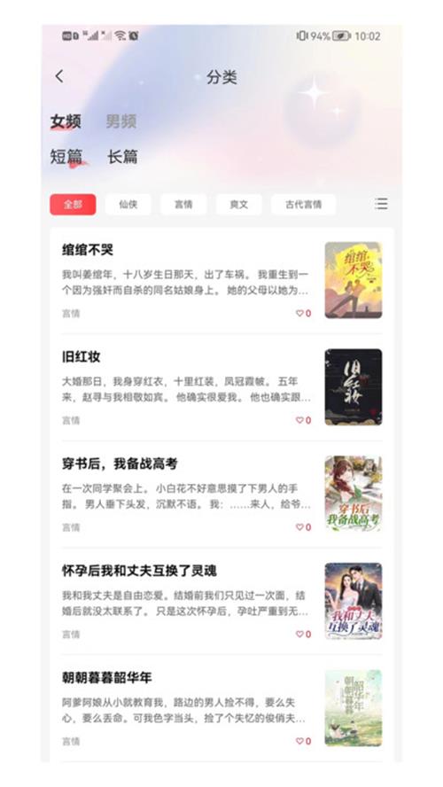 点文小说 v1.0.20