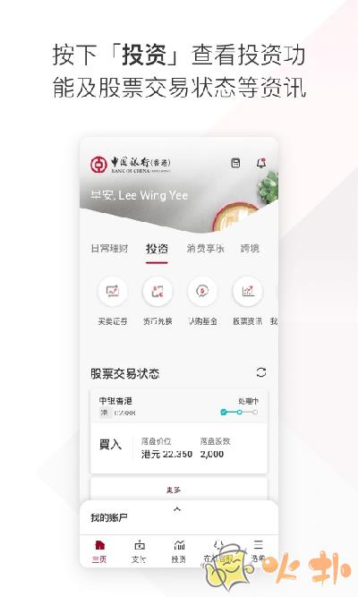 bochk中银香港app v7.0.42