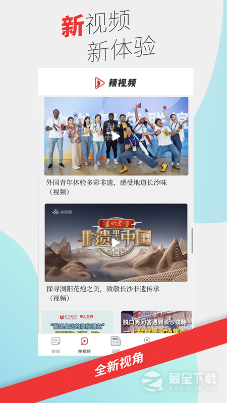 掌上长沙 v9.0.1.0