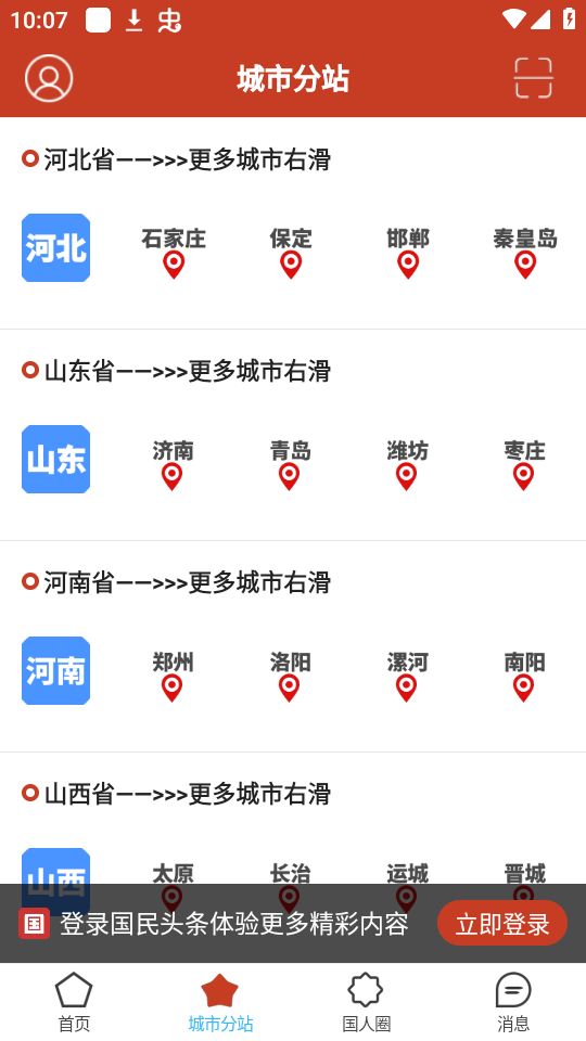 国民头条APP最新安卓版 v4.24