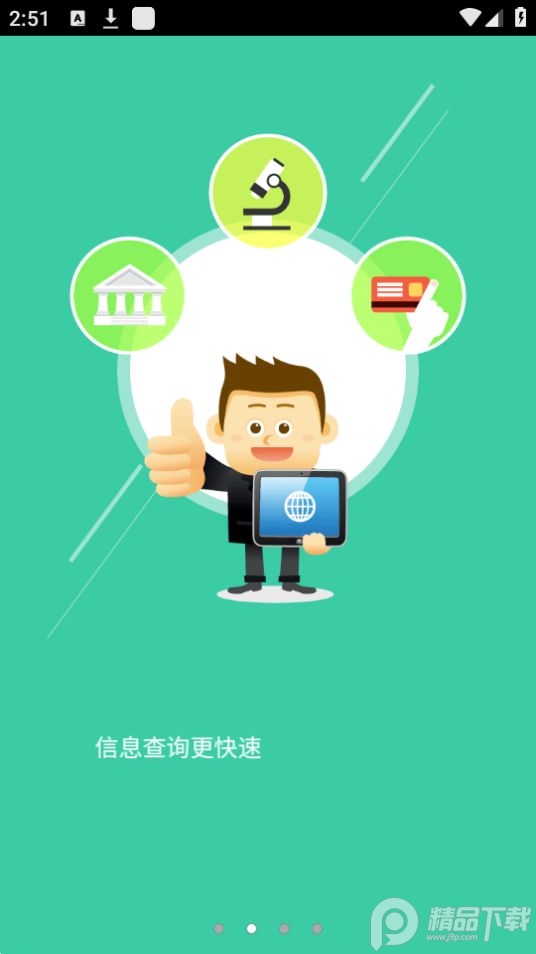 大连市人社APP官方版 v3.1.3