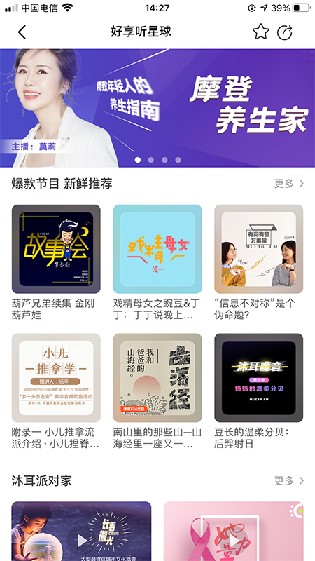 沐耳fm官方下载最新版