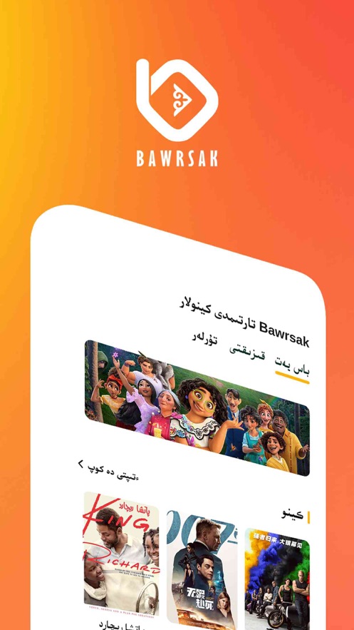 Bawrsak哈萨克下载 v2.5.1