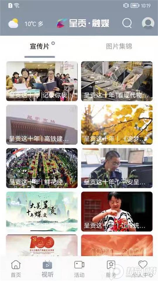 呈贡融媒app手机版