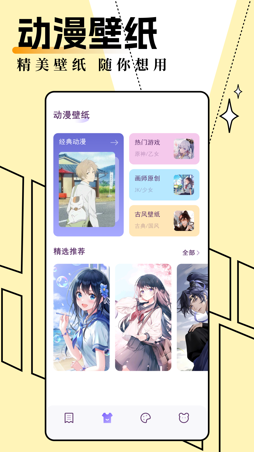 妖精动漫板app下载免费版 v1.1