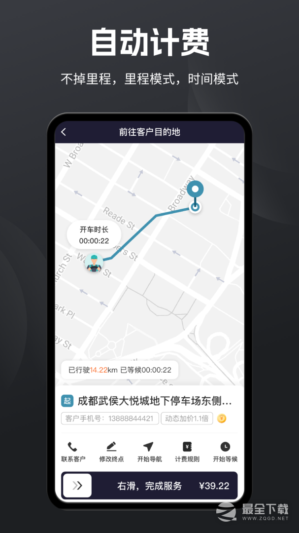 代驾助手2 v3.3.9