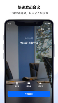 好信云视频会议软件 v5.1.3