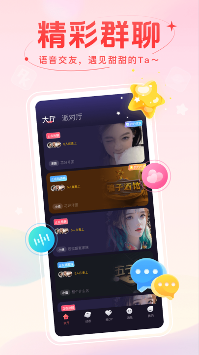 麦甜交友软件 v2.2.2.8