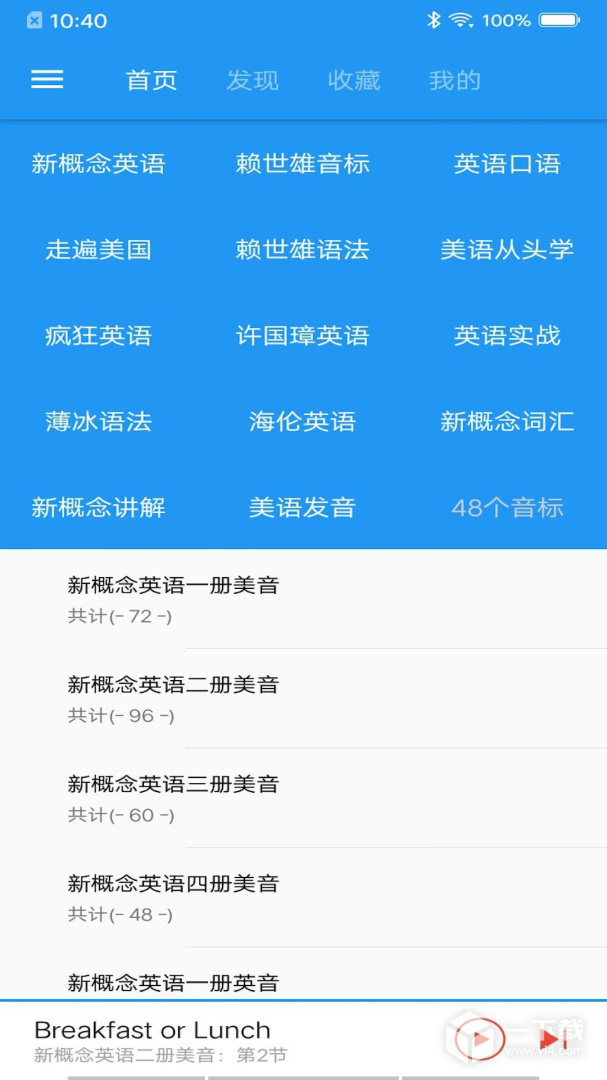 新概念英语 v1.8.5
