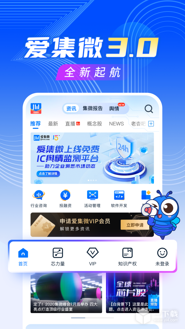 爱集微 v4.0.34