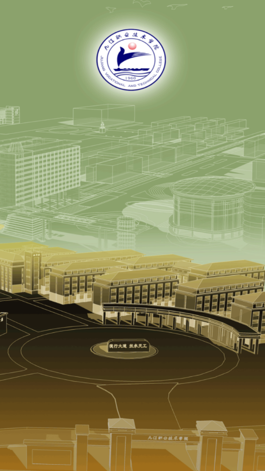 慧通九职app下载 v1.0.71