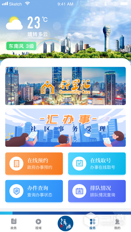 徐汇通 v2.4.8