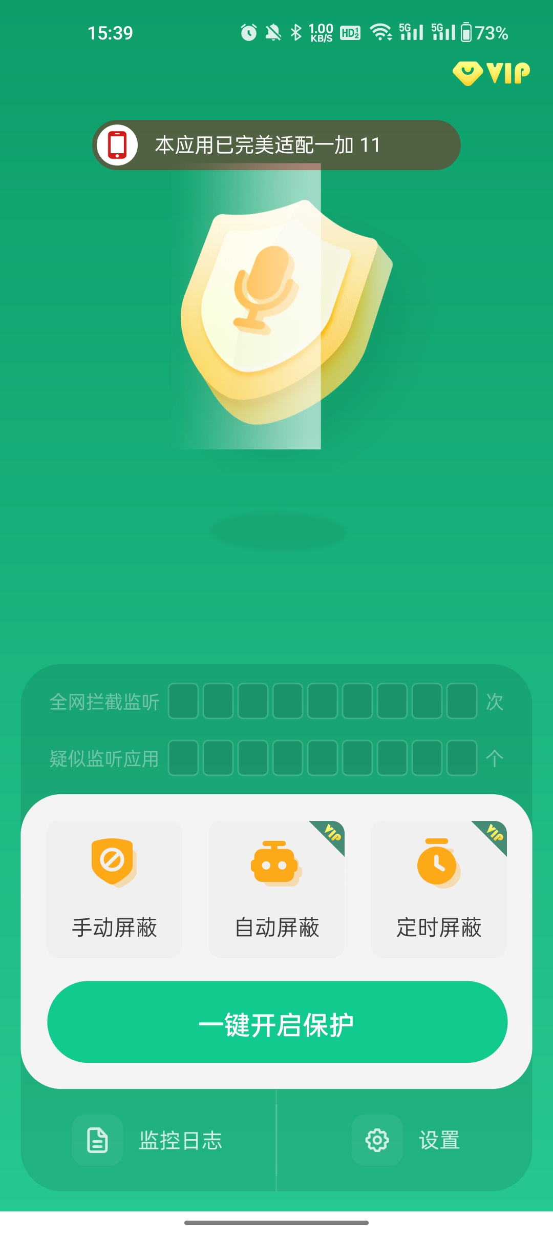 防监听 v1.0.7