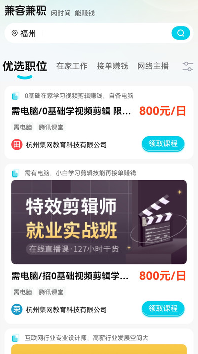兼客兼职软件下载 v4.2.2.0