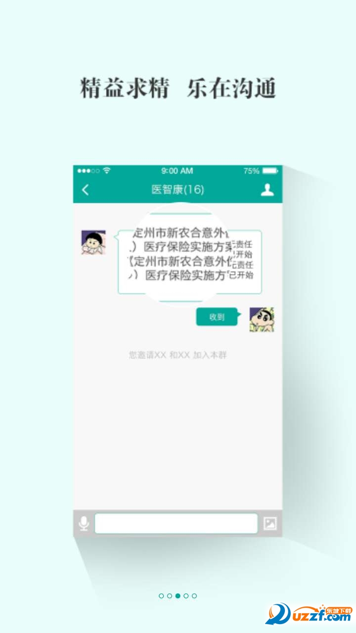 定州医疗手机版 v1.2.0