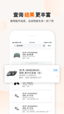 一车一件app v5.7.4