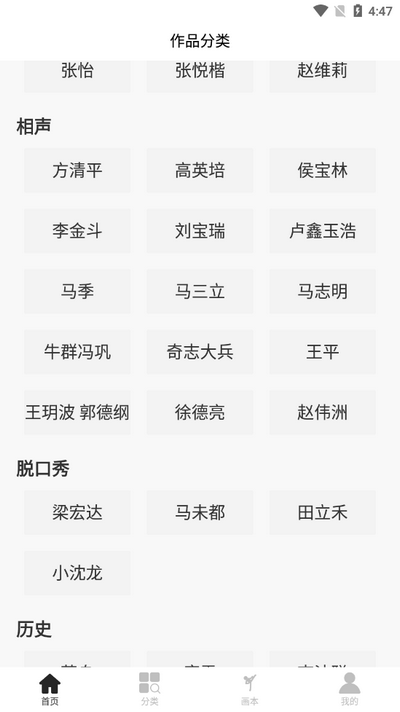 评书伴我app免费 v1.1.15