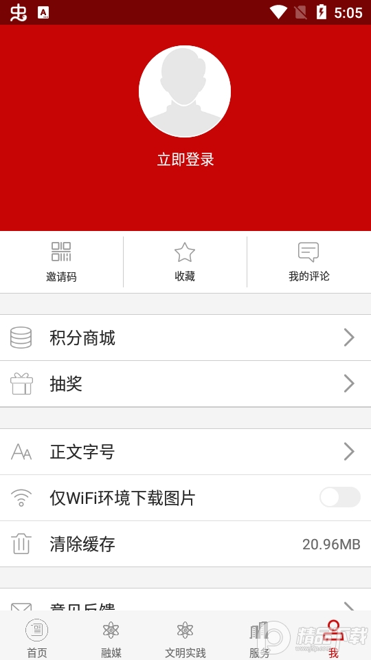 今日蒙自头条新闻安卓版 v1.4.0