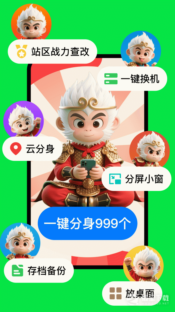 悟空分身 v12.6.9