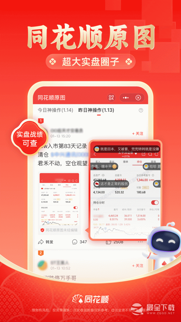 同花顺炒股票 v11.46.10