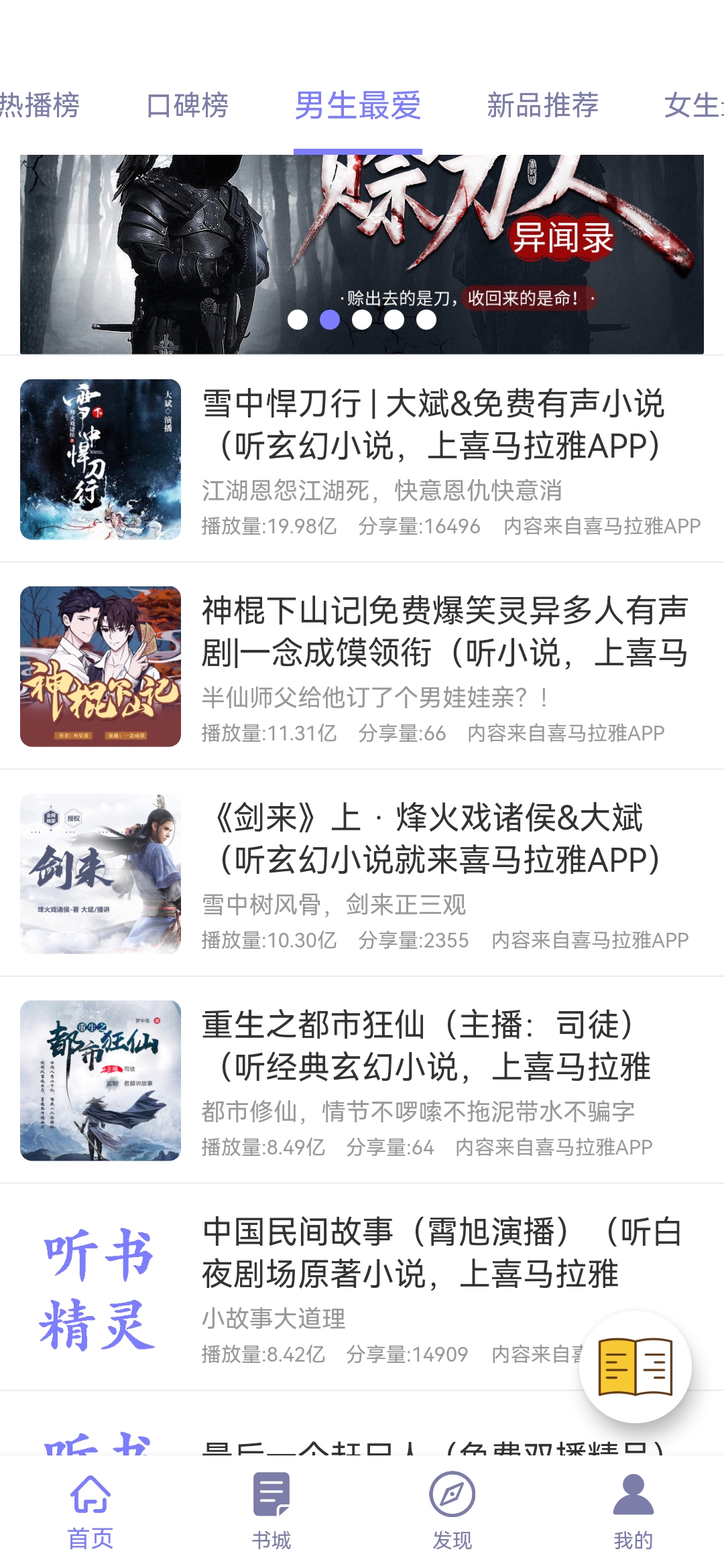 听书精灵最新解锁会员去广告版本软件 v1.9.6