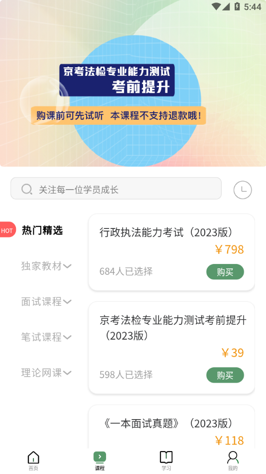 博远天合公考app v3.0.4