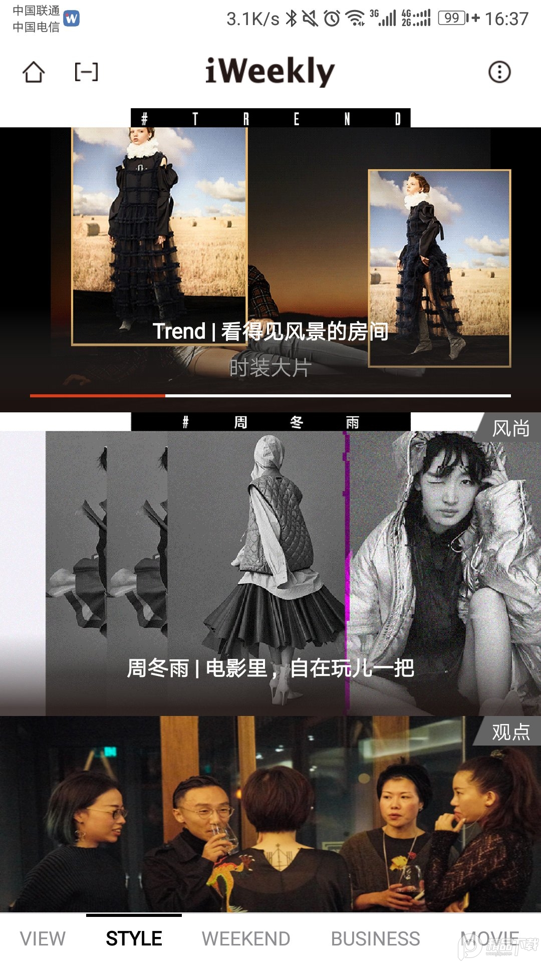 iWeekly周末画报app v5.5.8