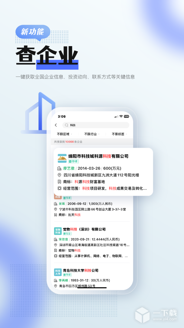 前瞻经济学人 v8.1.0