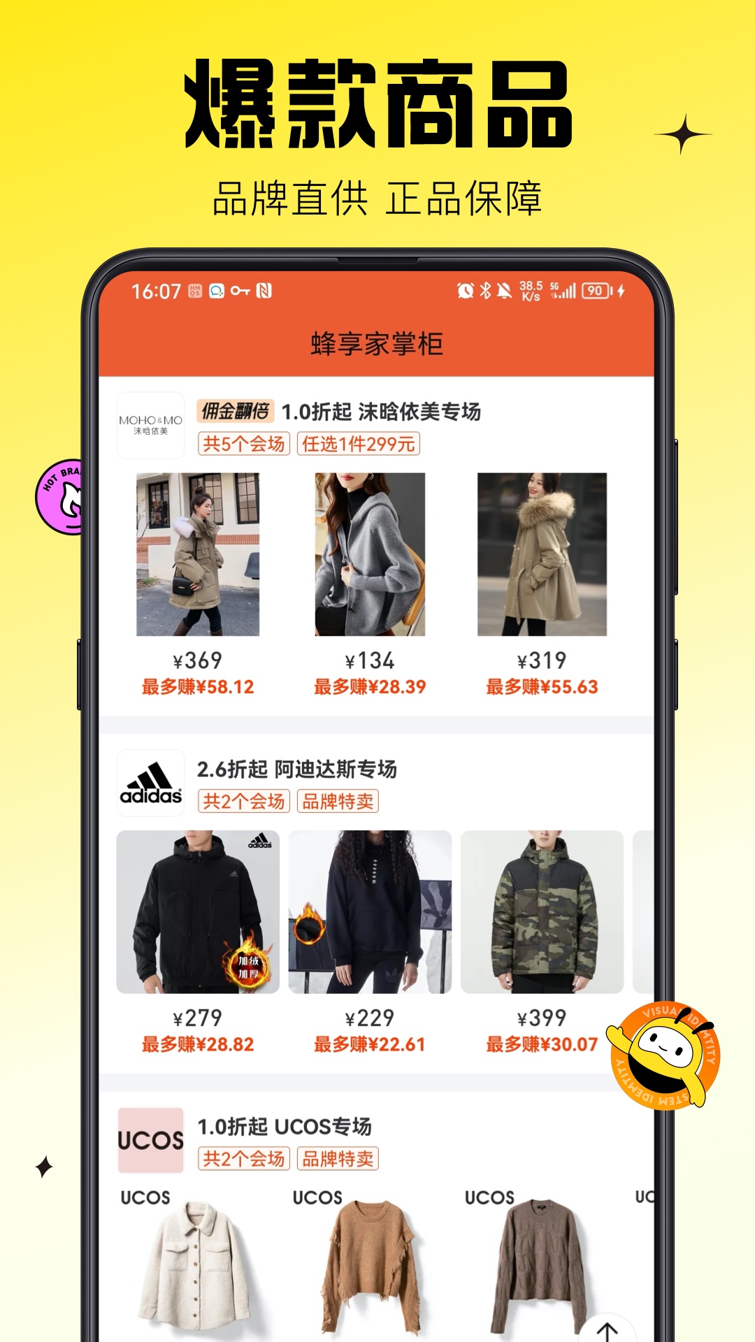 蜂享家掌柜APP v11.36.1