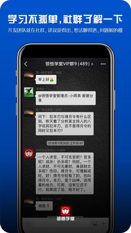 领悟学堂app v2.4.4