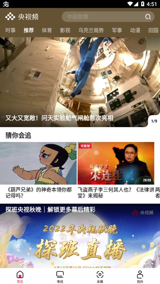 央视频定制版下载 v3.2.2.25126