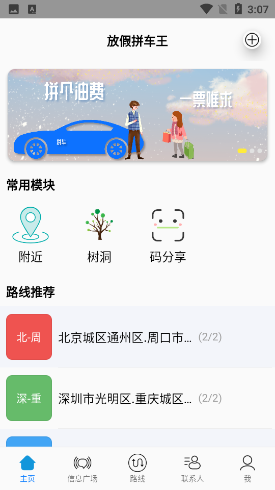 放假拼车王app v1.0.5