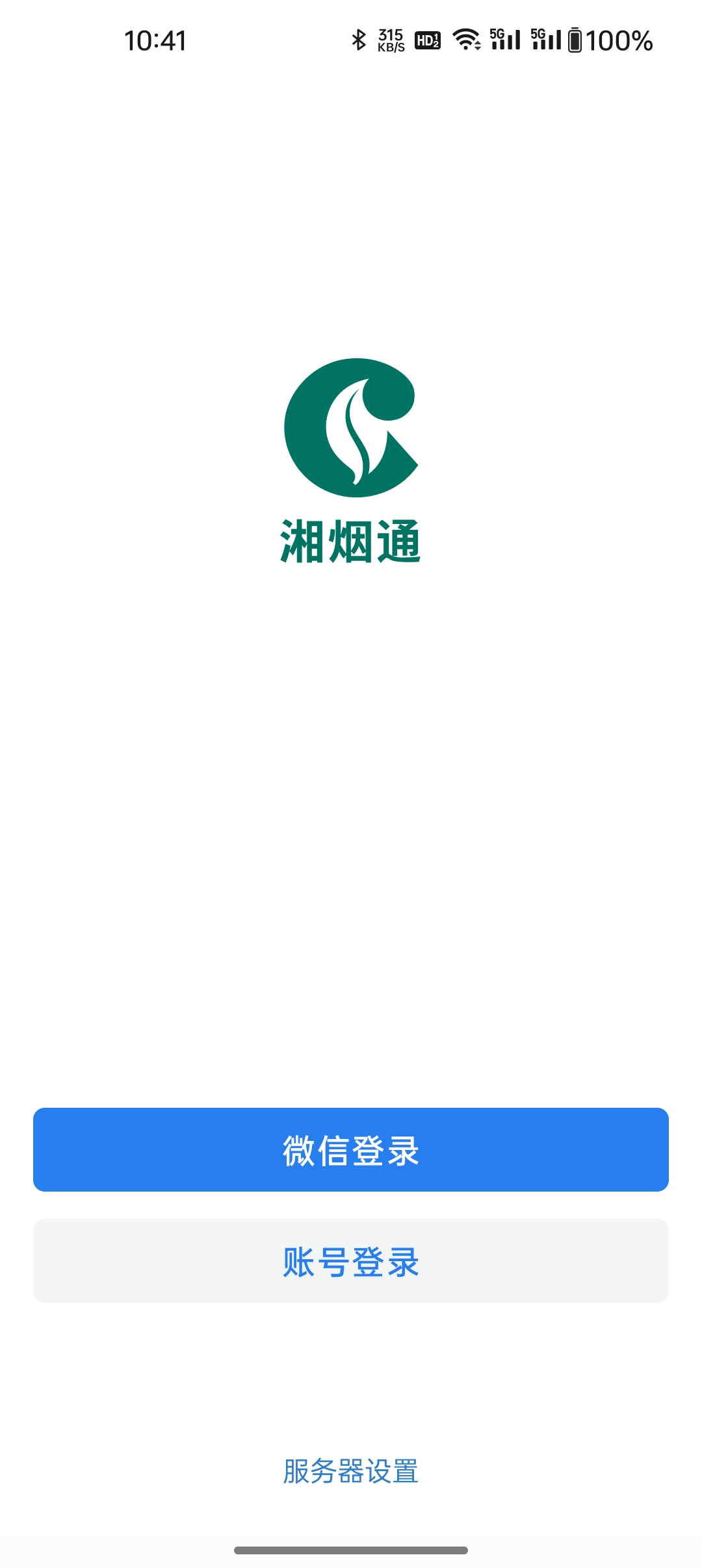 湘烟通 v2.6.961100