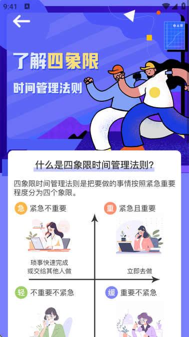 自习室四象限todo待办 v3.7.3