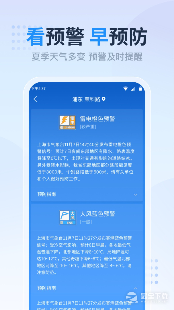 天气预报准点报 v6.3.8