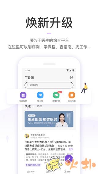 丁香园 v9.45.5