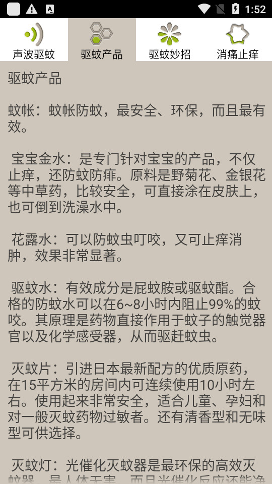 驱蚊大师app v1.6.7